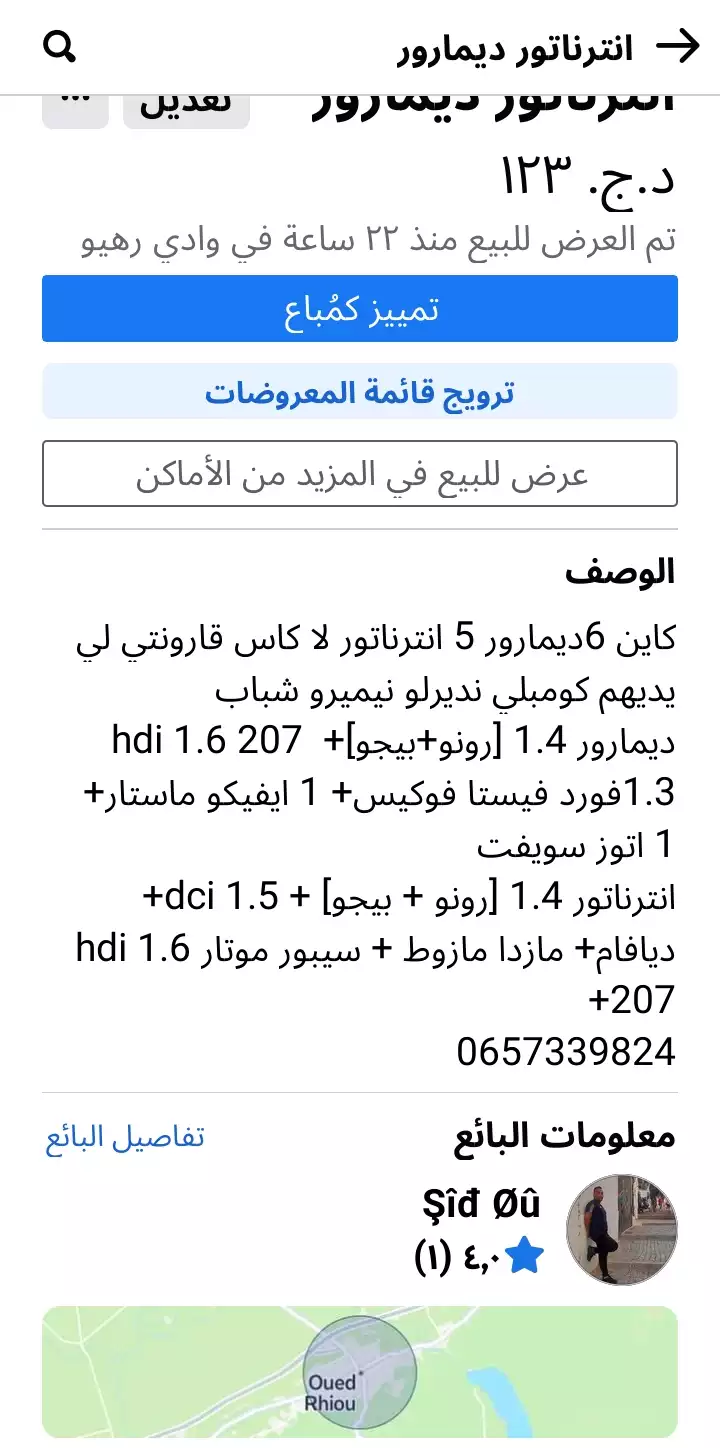 انترناتور ديمارور 