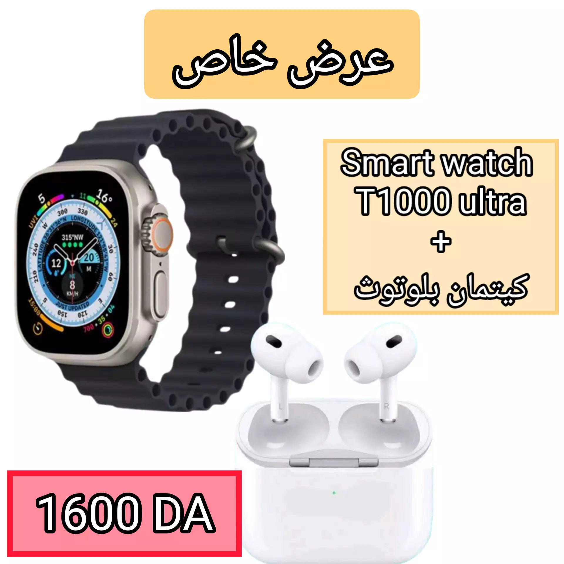 Smart watch T 1000 ultra + كيتمان بلوتوث 