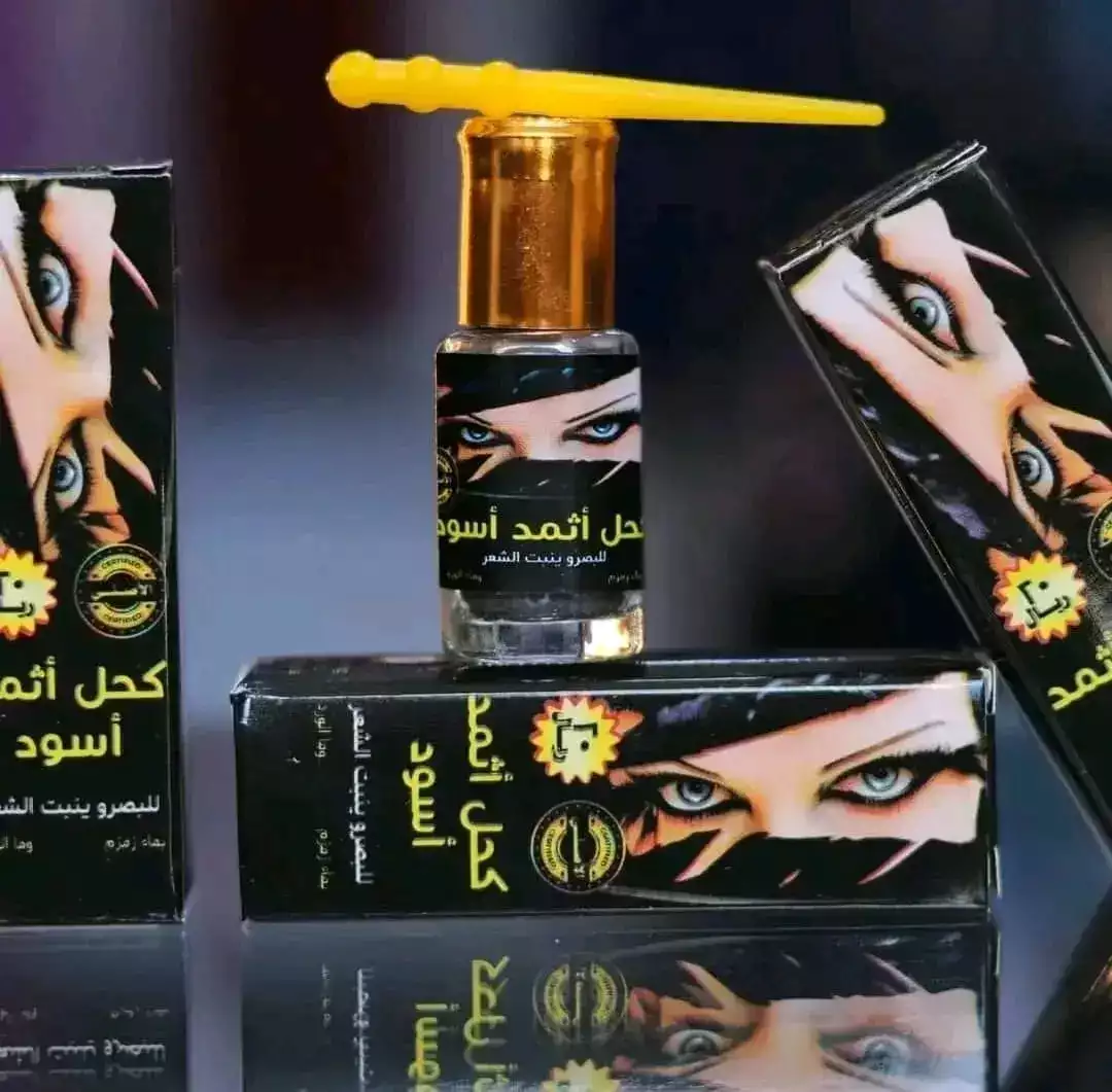 كحل الاثمد الأسود